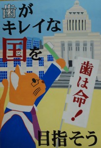 中学校の部　　ポスター１位